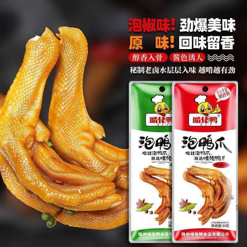 香辣赣州江西会昌特产客家卤味小吃零食泡椒鸭脚原味休闲鸭掌