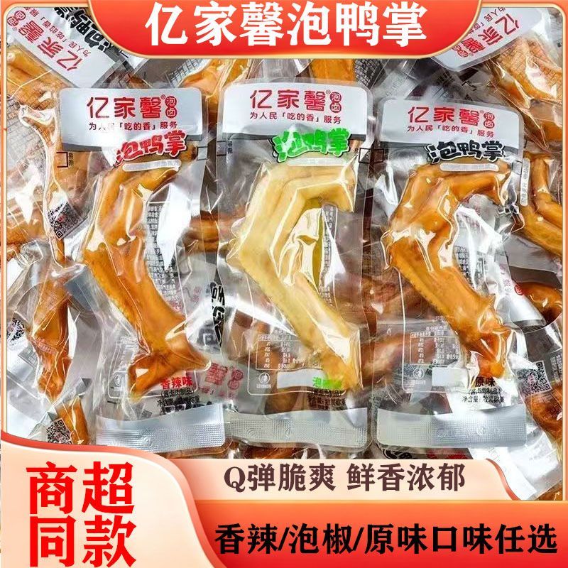 亿家馨泡鸭爪酸辣鸭爪酸辣泡鸭爪原味鸭掌宿舍休闲解馋零食