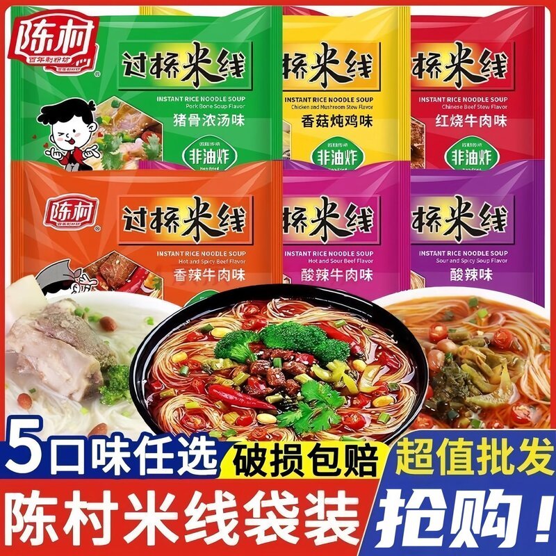 陈村过桥米线粉丝红烧牛肉非油炸方便泡面河粉米粉一整箱特价