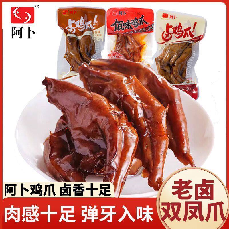 阿卜卤鸡爪250g开袋即食佤味老卤鸡爪子香辣味凤爪办公室肉类零食