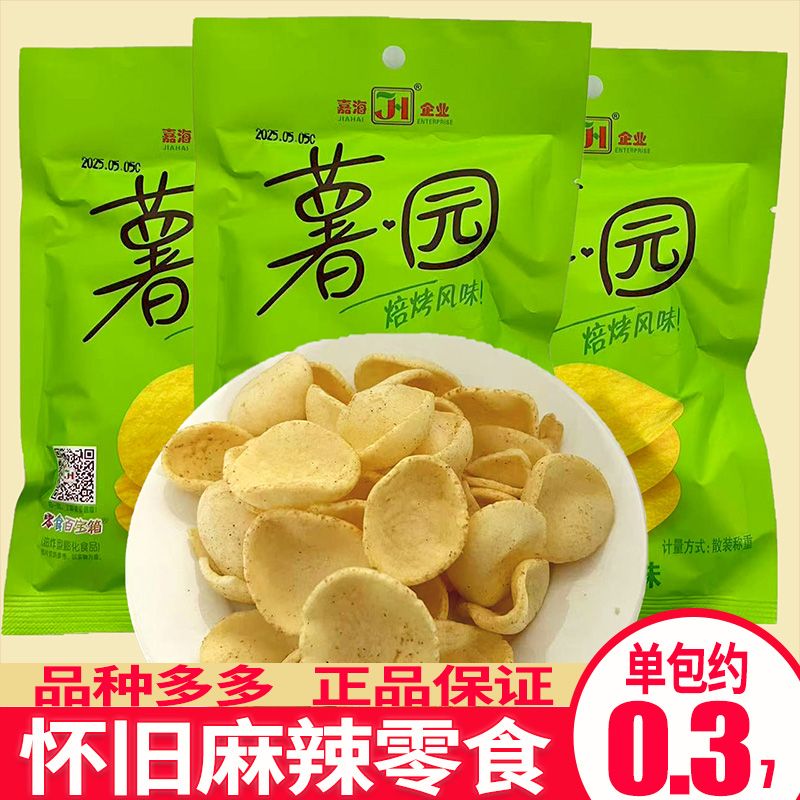薯园薯片油炸型薯片休闲膨化食品袋装香烤土豆味怀旧零食