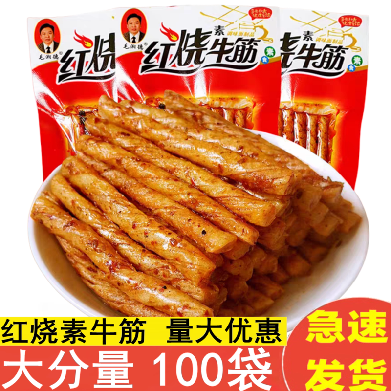 毛湘德红烧素牛筋辣条8090儿时怀旧麻辣零食小吃休闲童年面筋包邮