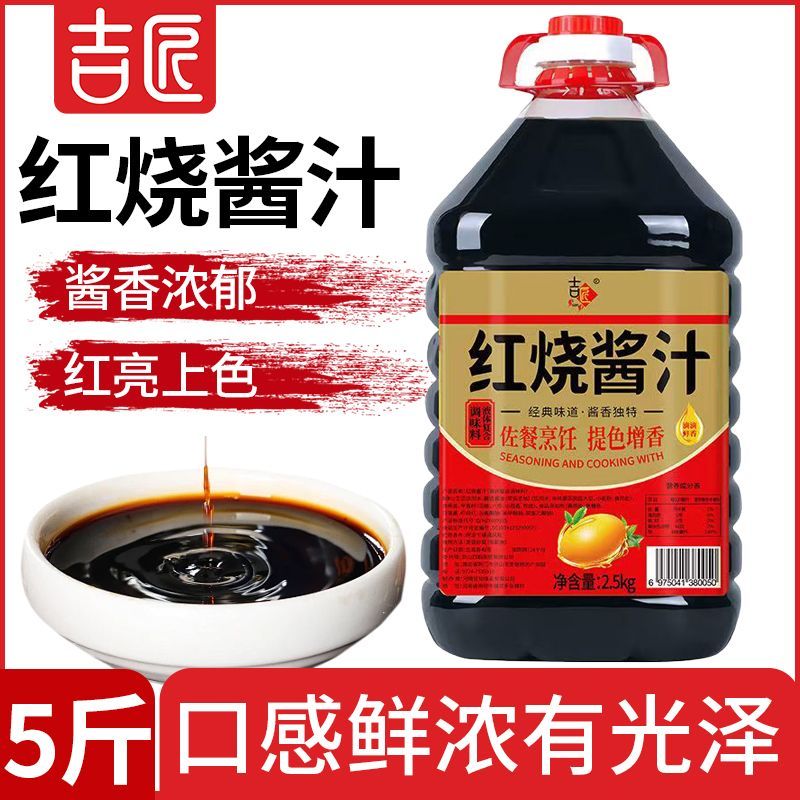 吉匠红烧老抽酱油特红型酱汁炒菜炖肉上色调料大桶家用