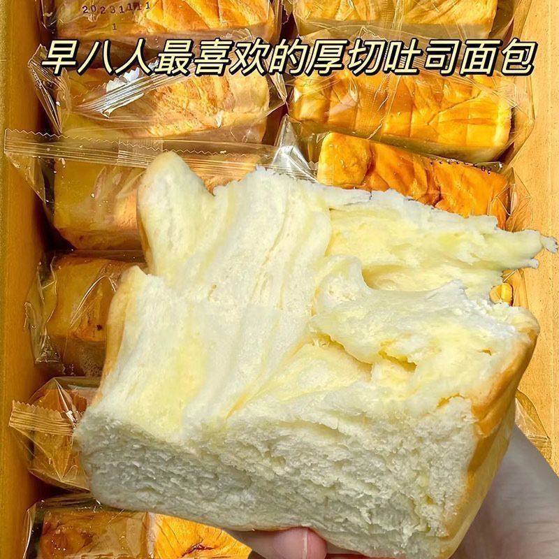 牛乳厚切吐司面包超软奶香味营养早餐面包软糕点现做学生代餐零食