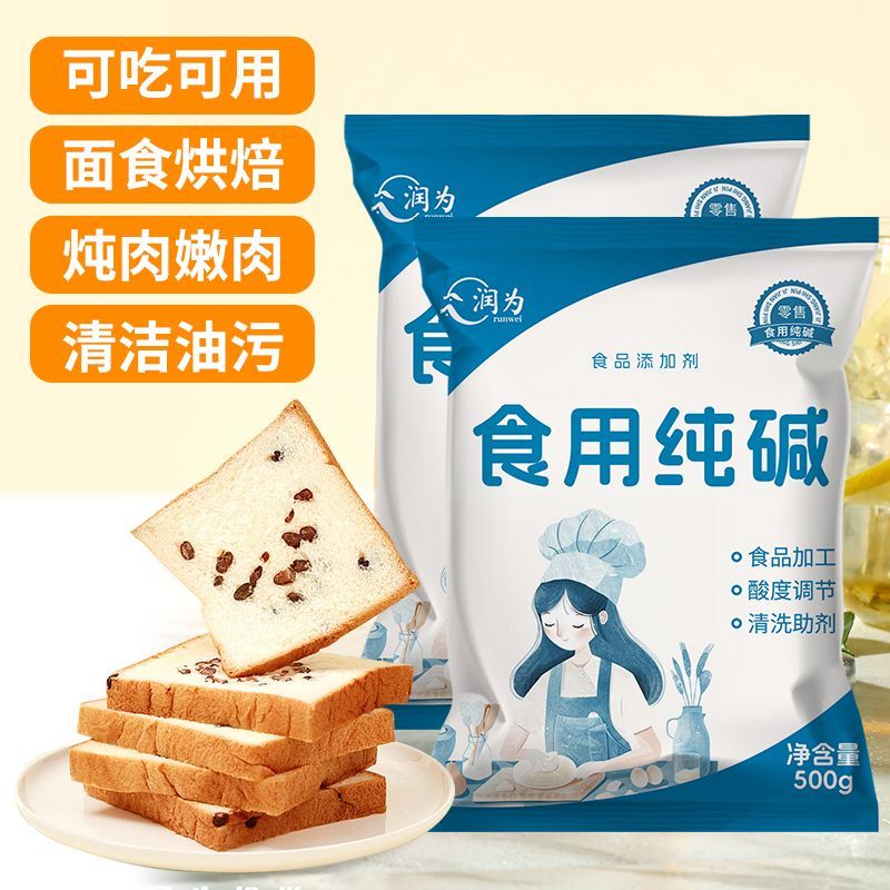 食用纯碱 家用碱面发面碳酸钠食品级碱粉清洁果蔬食用碱清洗