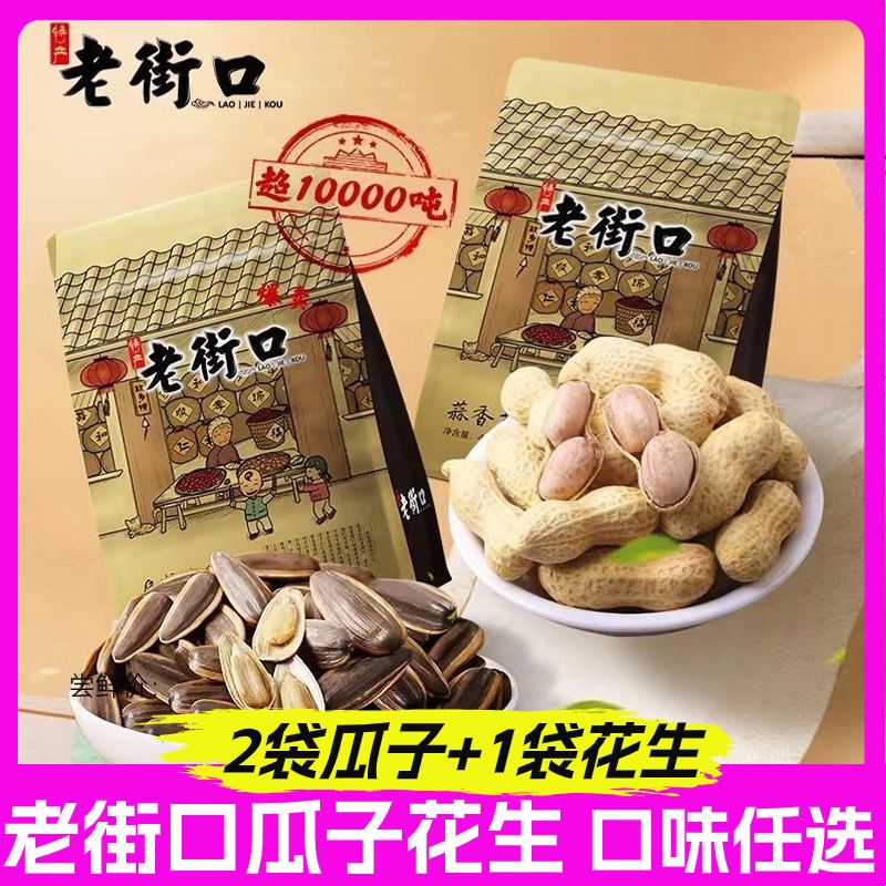 瓜子花生焦糖五香味山核桃葵花籽坚果炒货休闲小零食