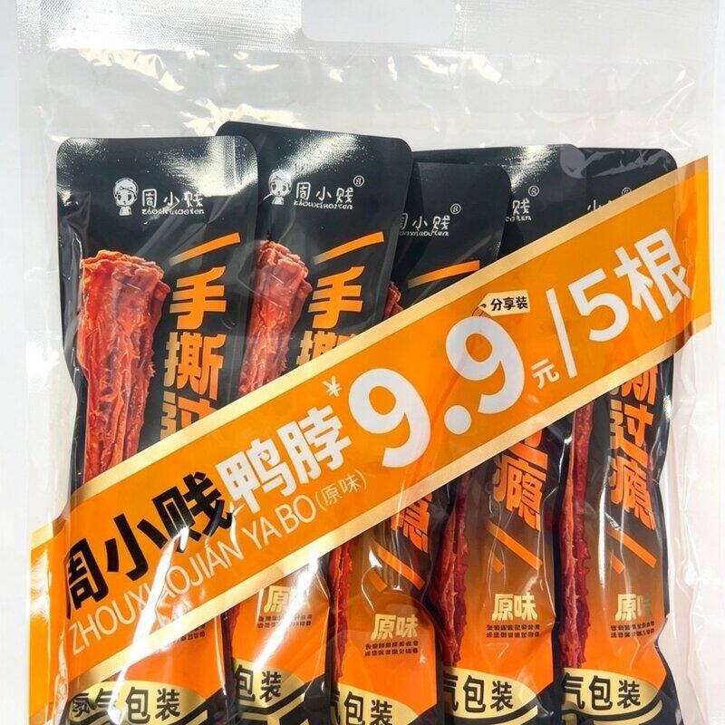 风干鸭脖周小贱鸭脖子独立包装即食氮气锁鲜卤味休闲网红零食便宜