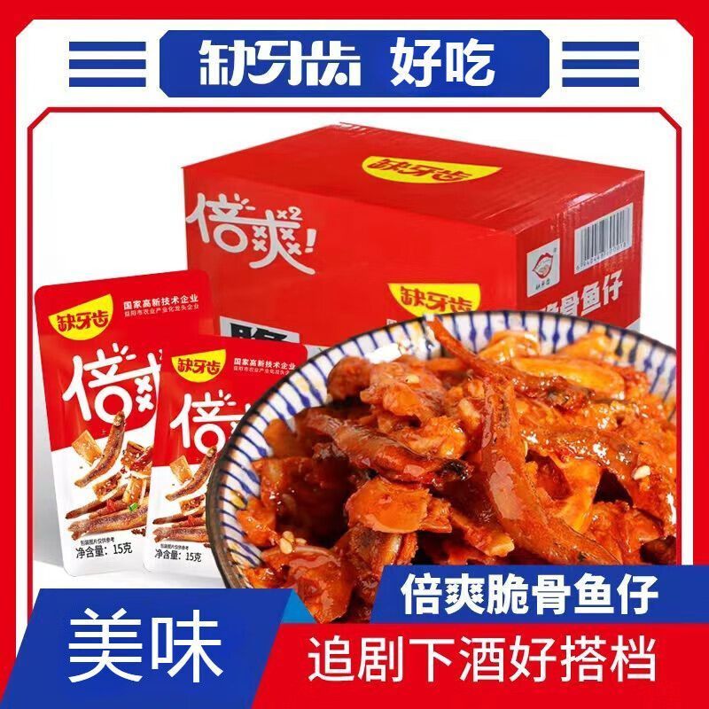 缺牙齿脆骨鱼仔毛毛鱼小零食香辣味两种混合型湖南特产实惠带回家
