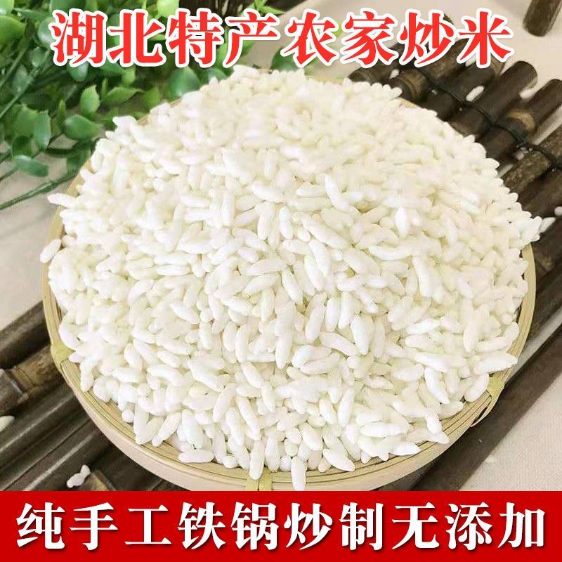 天门土特产炒米花农家手工炒制熟阴米糯米小零食纯手工湖北炒米