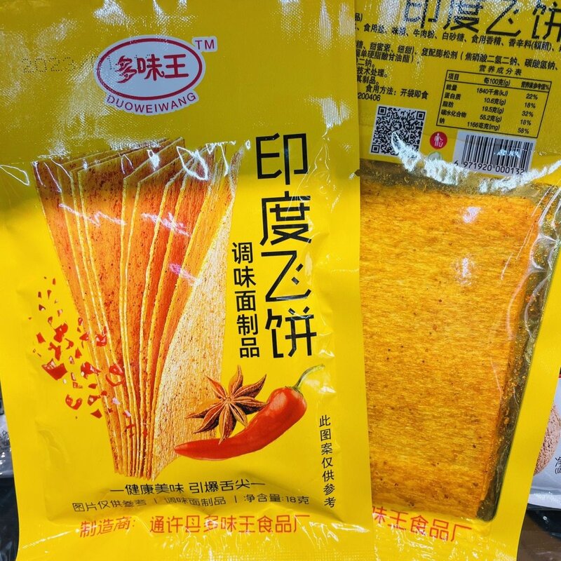 多味王印度飞饼辣条大礼包辣片正宗湖南风味辣条怀旧零食小吃