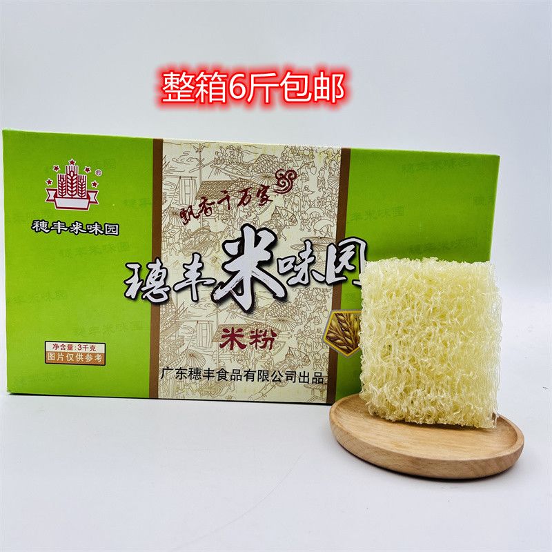 穗丰米味园 穗丰米粉梅州腌粉炒米粉广东米排粉餐馆好炒粉6斤箱装
