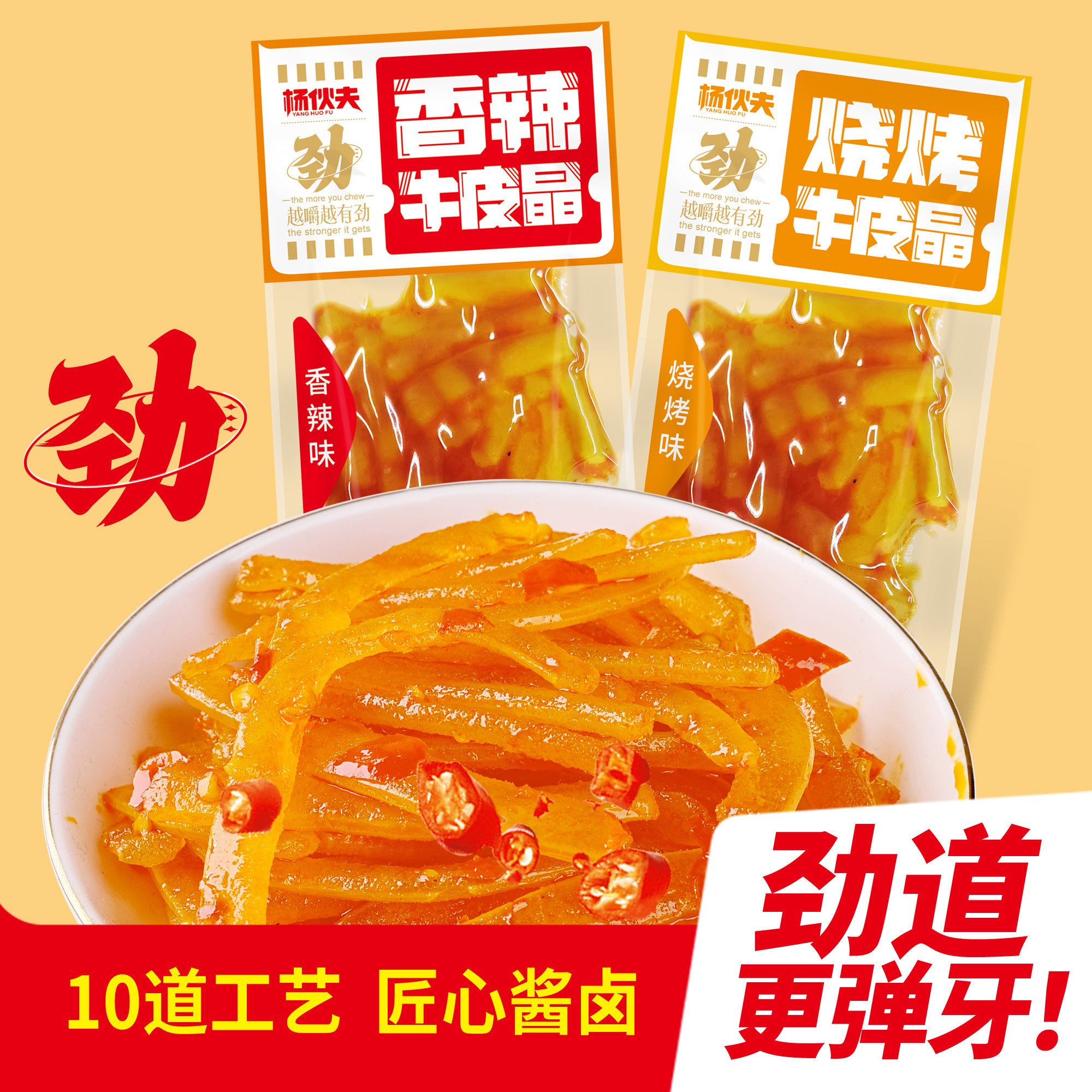 网红牛皮晶酸辣香辣牛皮冻下酒菜