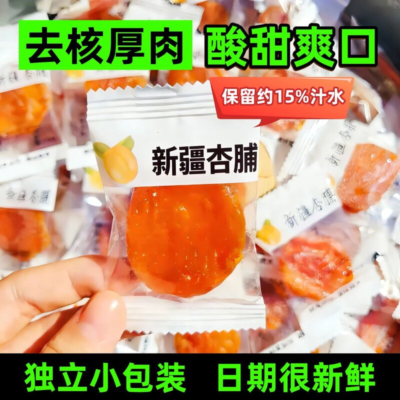 新疆杏干无核杏脯特产零食单独立小包装金杏干酸甜杏肉果脯蜜饯干