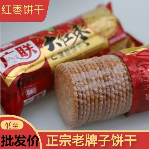大红枣薄脆饼干红枣味湖北特产老牌子怀旧早餐休闲零食品清仓