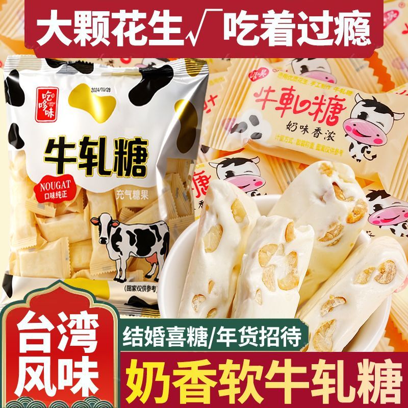 台湾风味花生牛轧糖长条老式手工咸牛轧软糖怀旧年货休闲零食