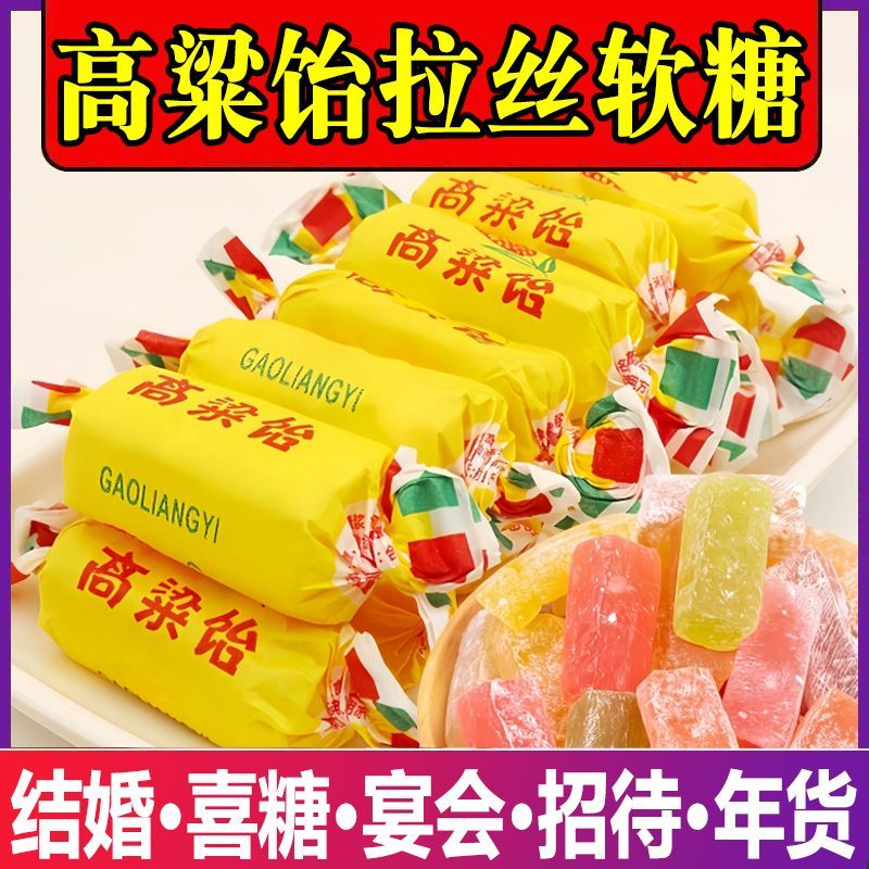 正宗山东特产高粱饴软糖混合口水果汁味老式怀旧年货糖果零食礼包