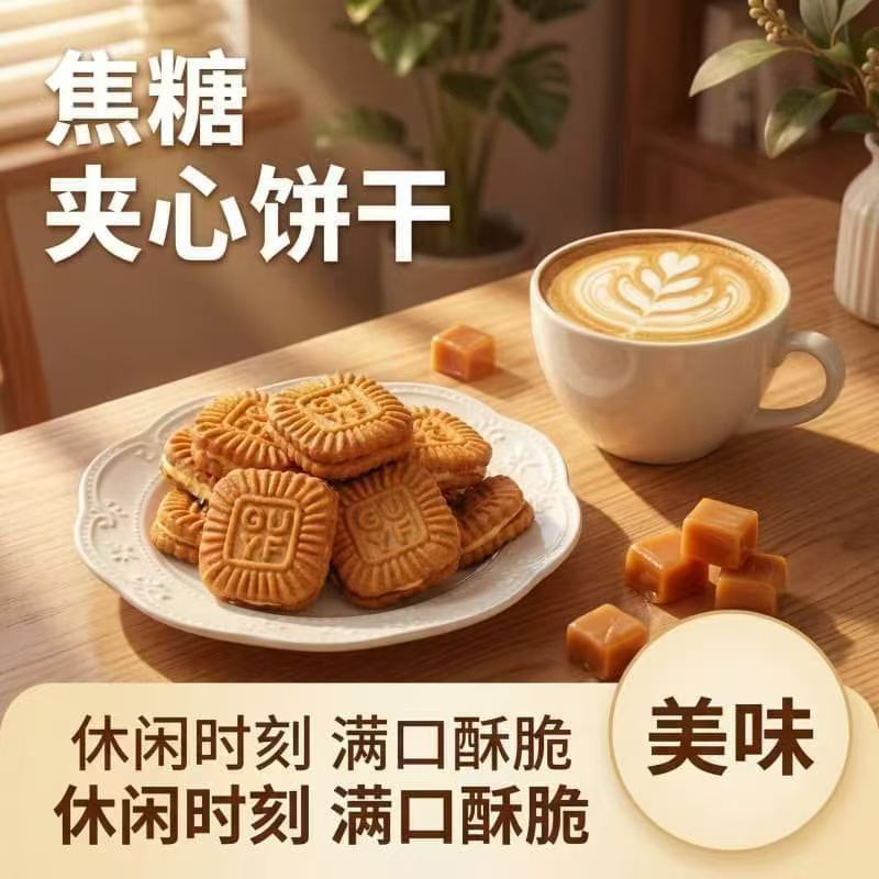 50包】宿舍焦糖夹心饼干芝士花生抹茶新品曲奇休闲解馋小零食便宜