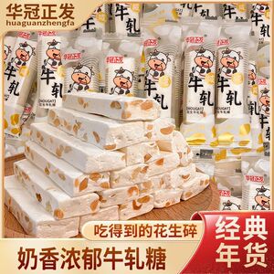 华冠正发老式咸牛轧糖手工花生牛轧糖怀旧童年小吃零食糖果牛扎糖