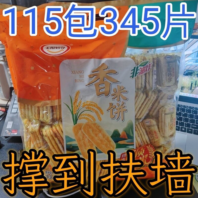 香米饼大份量更实惠宴席回礼佳品非油炸健康解馋小零食咸味饼干