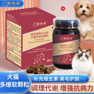 犬猫提供生长发育代谢所需多种维生素维持犬猫的正常生理功能