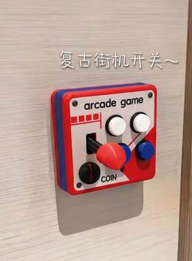 街机开关墙面装饰遮丑温馨小房间布置好物治愈系墙贴墙壁改造神器