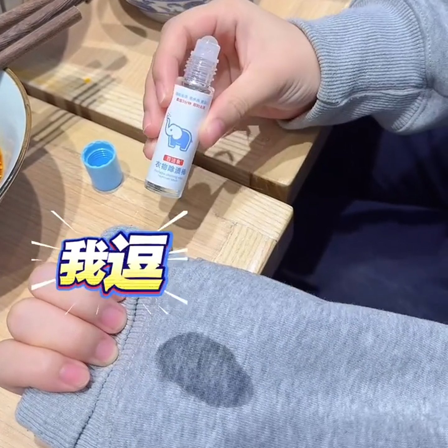 百洁象去渍笔便携即时去渍剂免水洗去污渍去油渍火锅10ml去渍剂