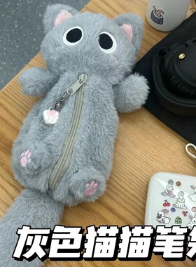 2024新款灰色毛绒小猫笔袋高颜值卡通大容量学生小众不装款笔袋女