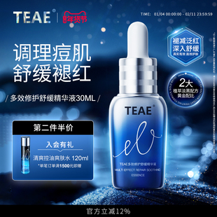 teae色修精华多效修护舒缓精华液补水保湿修红面部提亮