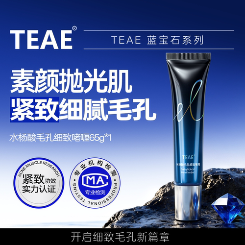 【水杨酸精华】毛孔粗大补水精华