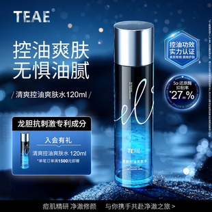 TEAE清爽控油爽肤水美容颜补水滋润保湿透嫩肌肤正品官方旗舰店