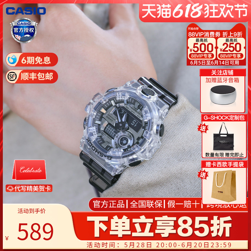 casio卡西欧手表冰川冰韧Gshock透明防水运动手表GA-700SK