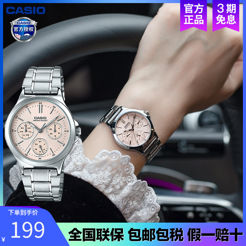 casio卡西欧手表女钢带商务简约学生表正品LTP-V300D-4A
