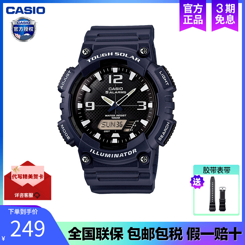 Casio男电子表运动太阳能