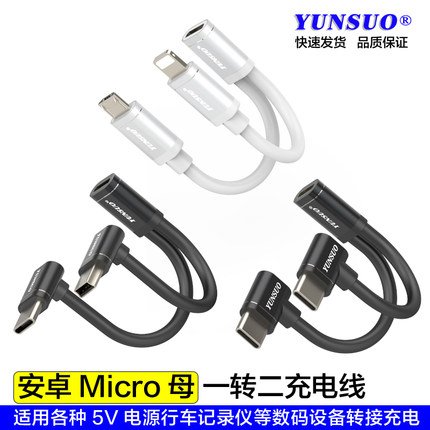 Micro母转TypeC安卓MicroMiniUSB一分二一转二记录仪等5V数码设备
