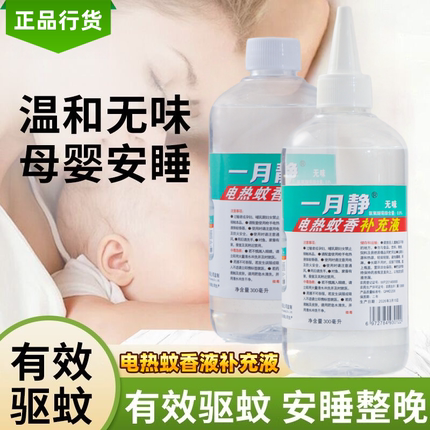 电热蚊香液补充液大瓶正品无味婴儿孕妇酒店宾馆家用插电式驱蚊液
