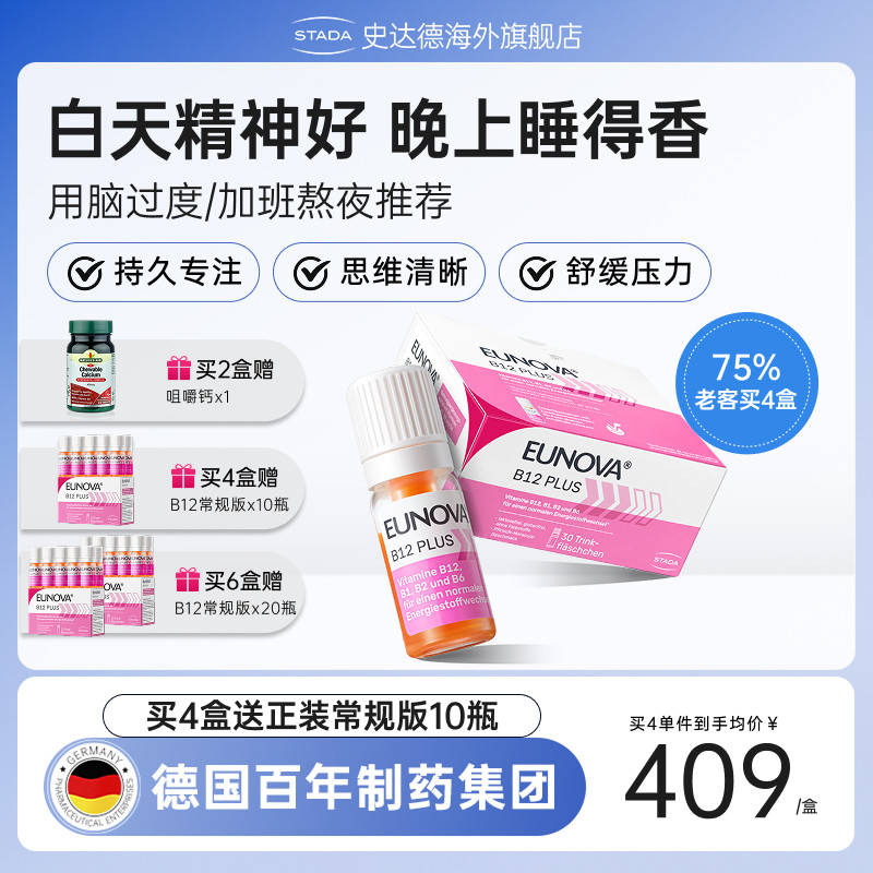 STADA史达德b12能量瓶复合维生素b活性b族补脑进口甲钴胺营养神经图片