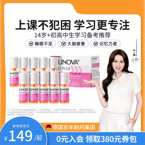 含高剂量B12 营养脑神经 充能补精力