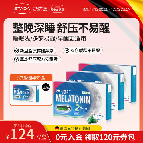 STADA睡眠胶囊睡眠节律小绿仓