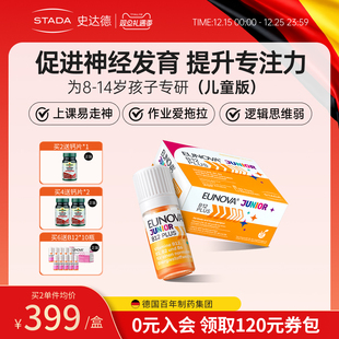 STADA史达德b12能量瓶儿童版 复合维生素b学生补脑记忆进口非鱼油