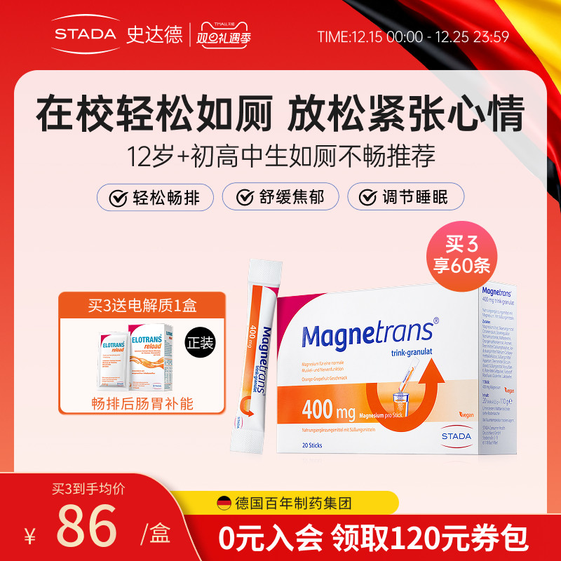 stada史达德镁粉补镁柠檬酸镁青少年便秘润肠排便清清片临期特惠