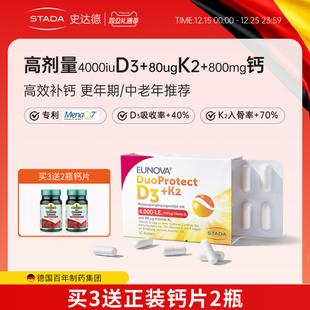 STADA史达德d3k2维生素d维生素k成人女性中老年补钙关节