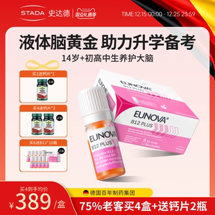 STADA史达德维生素b12能量瓶B族青少年学生补脑记忆力脑力非鱼油