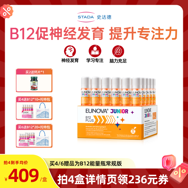 STADA史达德b12能量瓶儿童维生素b族青少年学生记忆补脑德国进口