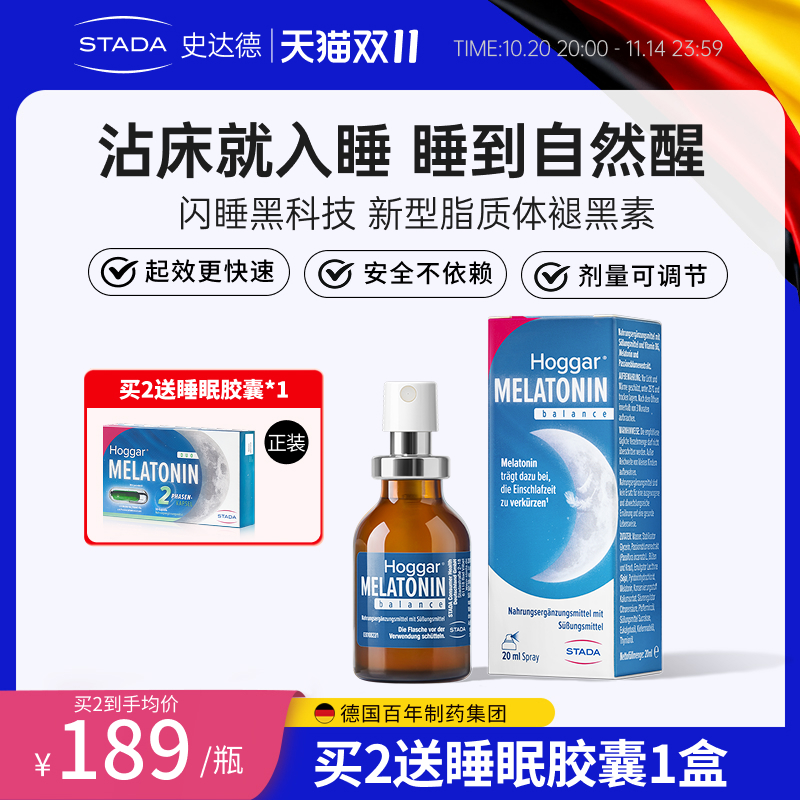STADA史达德褪黑素2件更划算