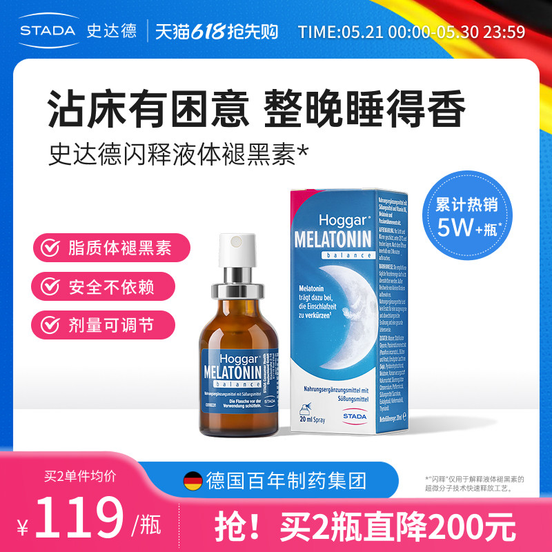 STADA史达德睡眠喷雾褪黑素闪睡退黑素非软糖非gaba
