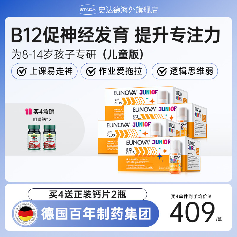 【四盒装】STADA史达德b12能量瓶儿童版复合维生素b学生