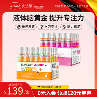 STADA史达德b12能量瓶补脑维生素 B12能量瓶自由搭配