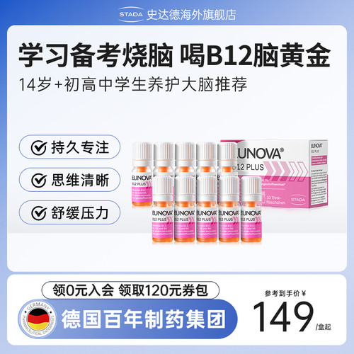 含高剂量B12 营养脑神经 充能补精力