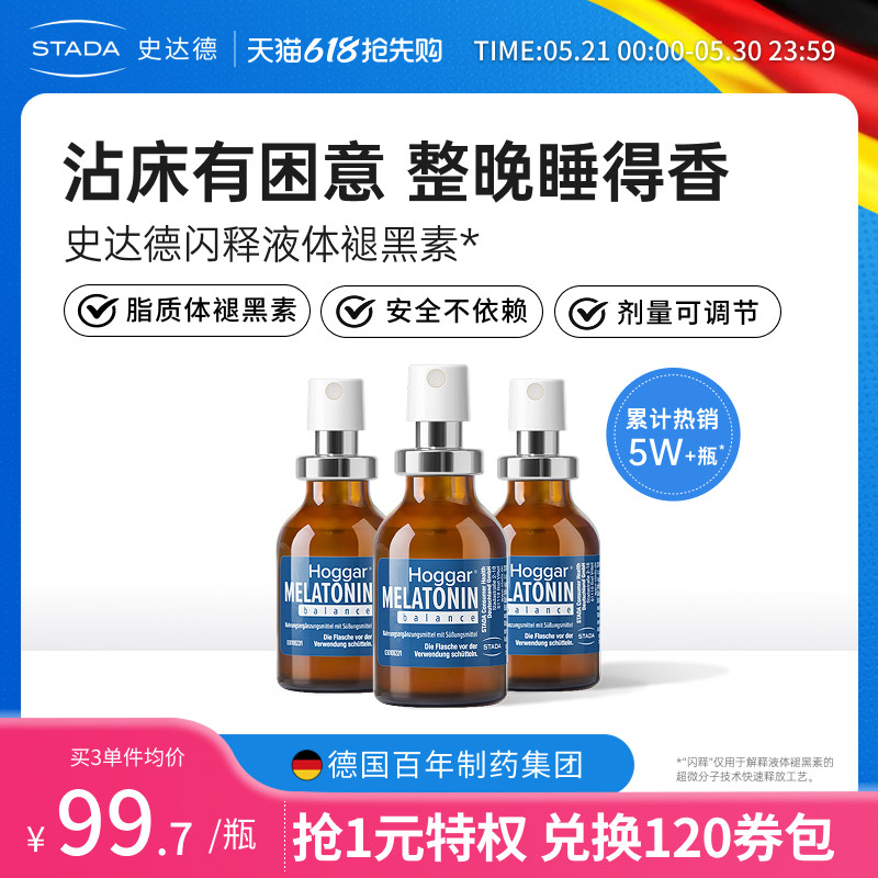 [德国进口]STADA史达德睡眠褪黑素安瓶退黑素非软糖gaba氨基丁酸
