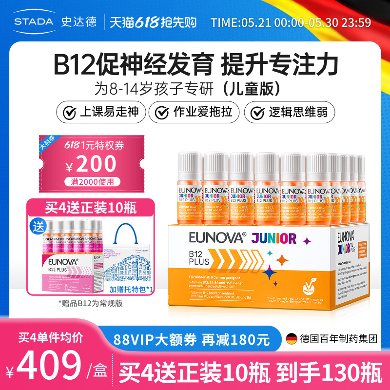 STADA史达德b12能量瓶儿童版复合维生素b青少年学生记忆力非鱼油